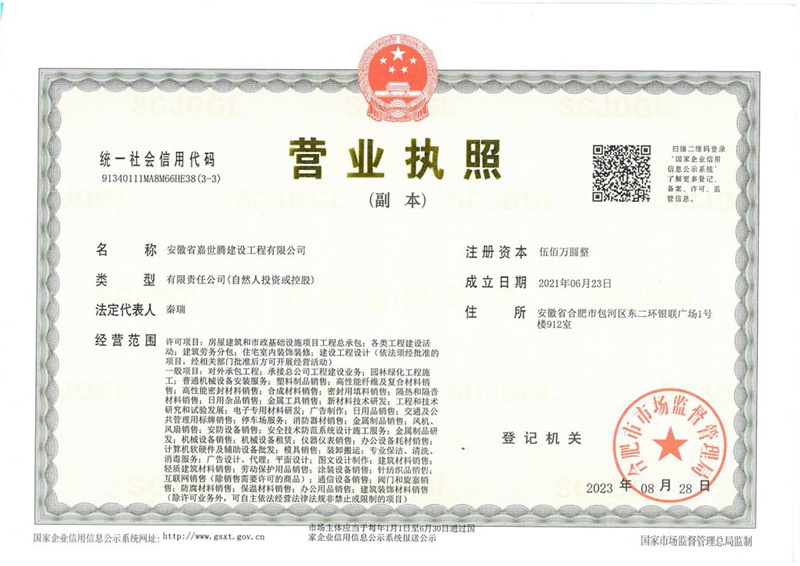 營(yíng)業(yè)執(zhí)照